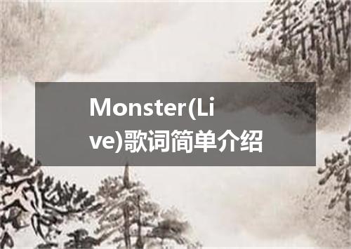 Monster(Live)歌词简单介绍
