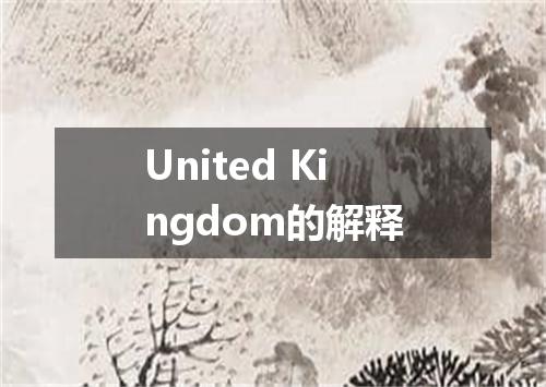 United Kingdom的解释