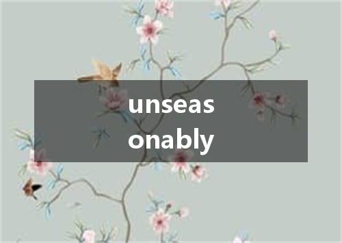 unseasonably是什么意思