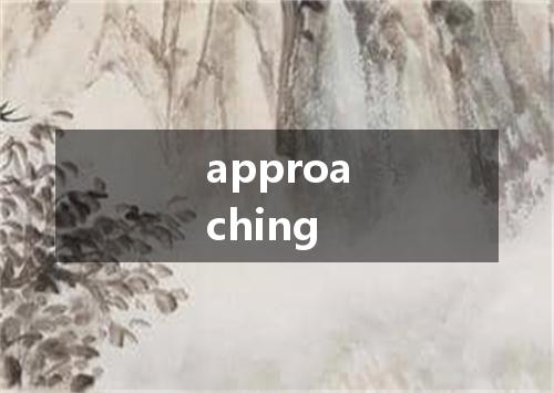 approaching是什么意思