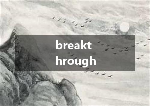 breakthrough是什么意思